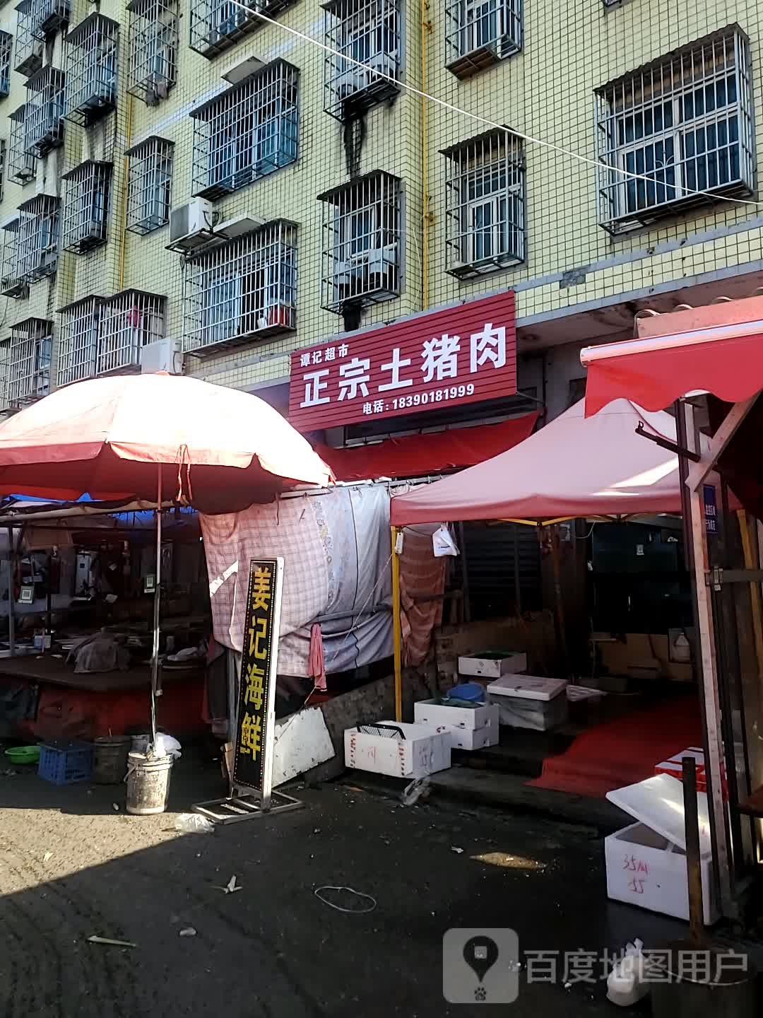 姜计海鲜