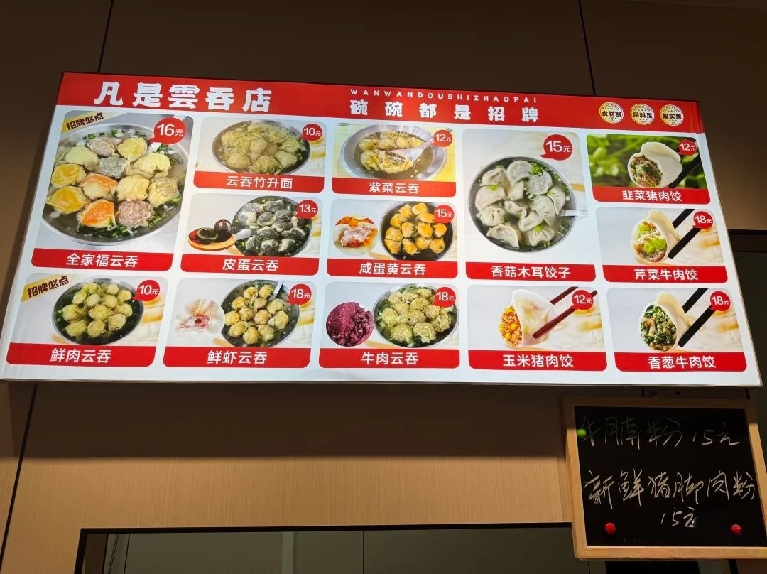 凡是云吞(兴宁店)