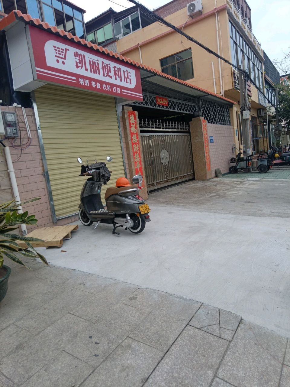凯丽便利店