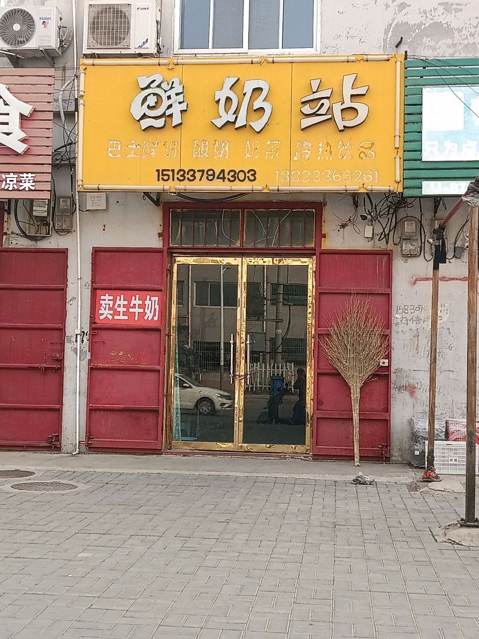 有机鲜奶吧