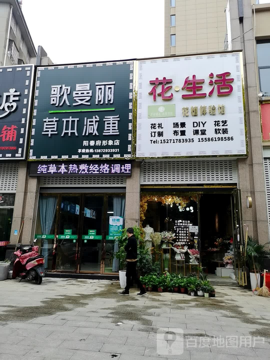 哥曼丽草本减肥(阳春府形象店)