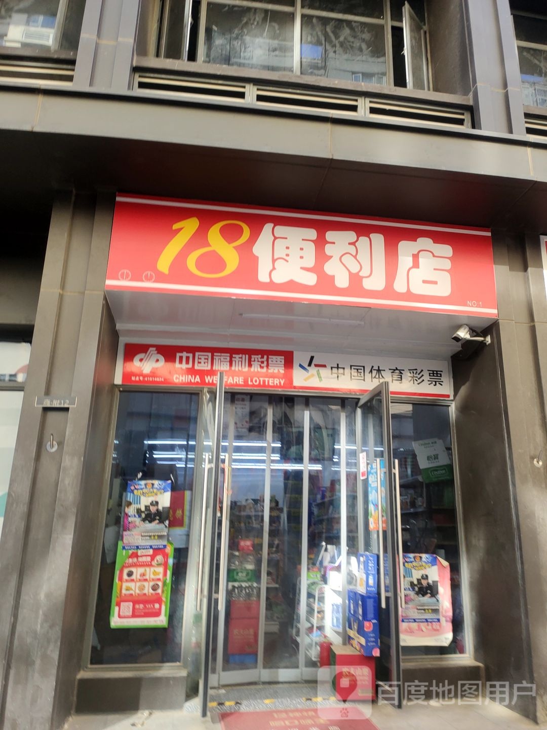 郑州高新技术产业开发区石佛镇18便利店