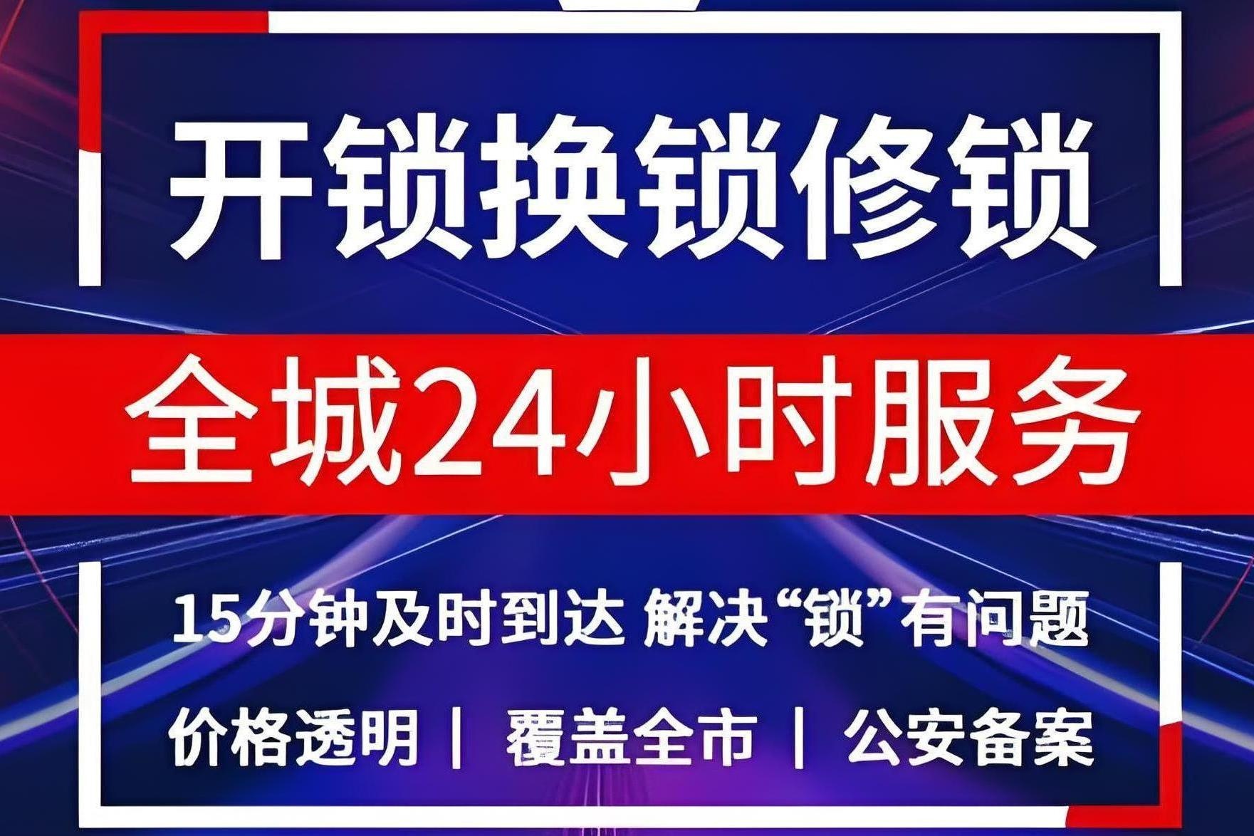 五星顺成开锁服务