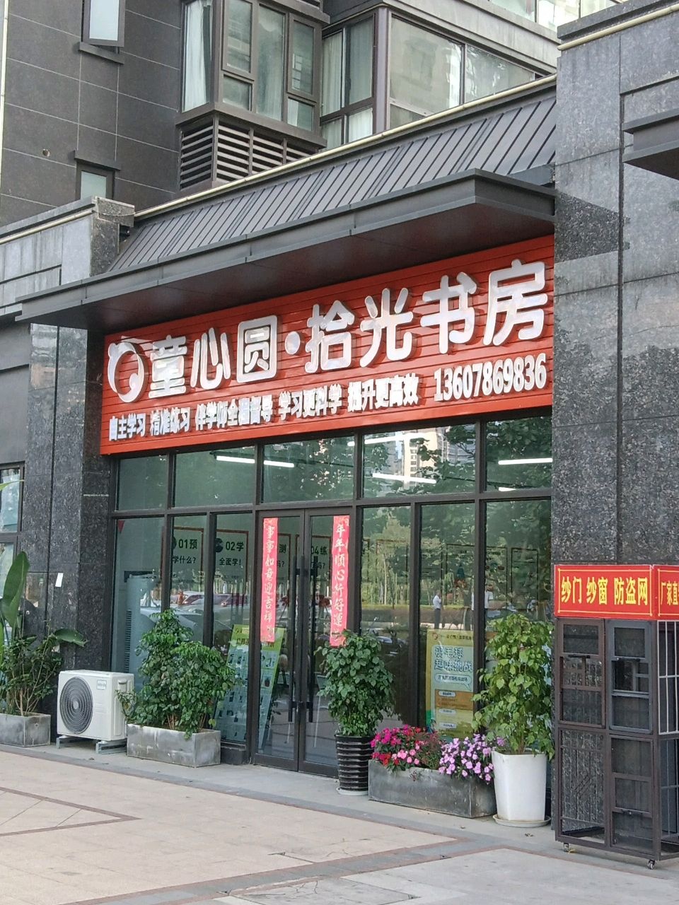 童心圆·拾光书房