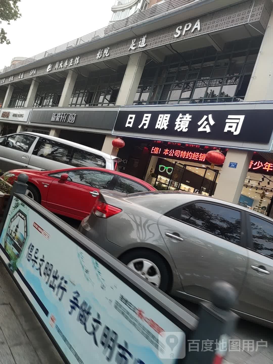 日月光镜公司