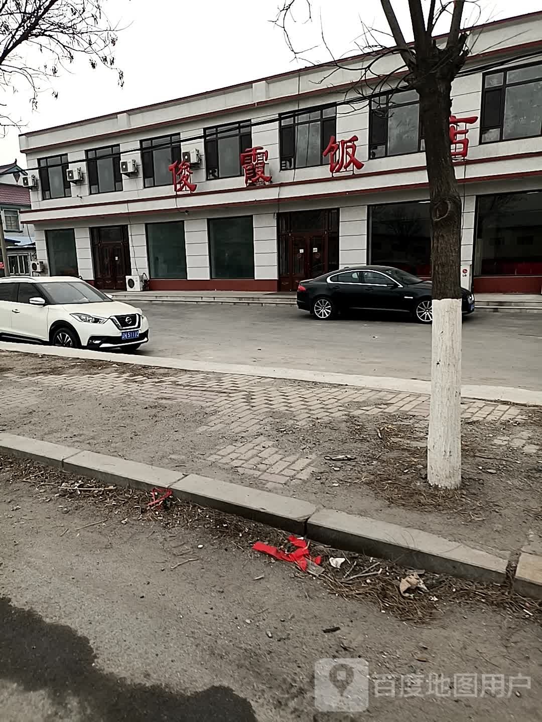 俊霞返点