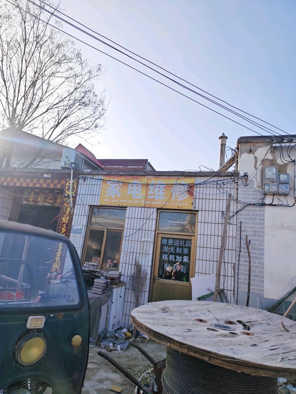 家电维修