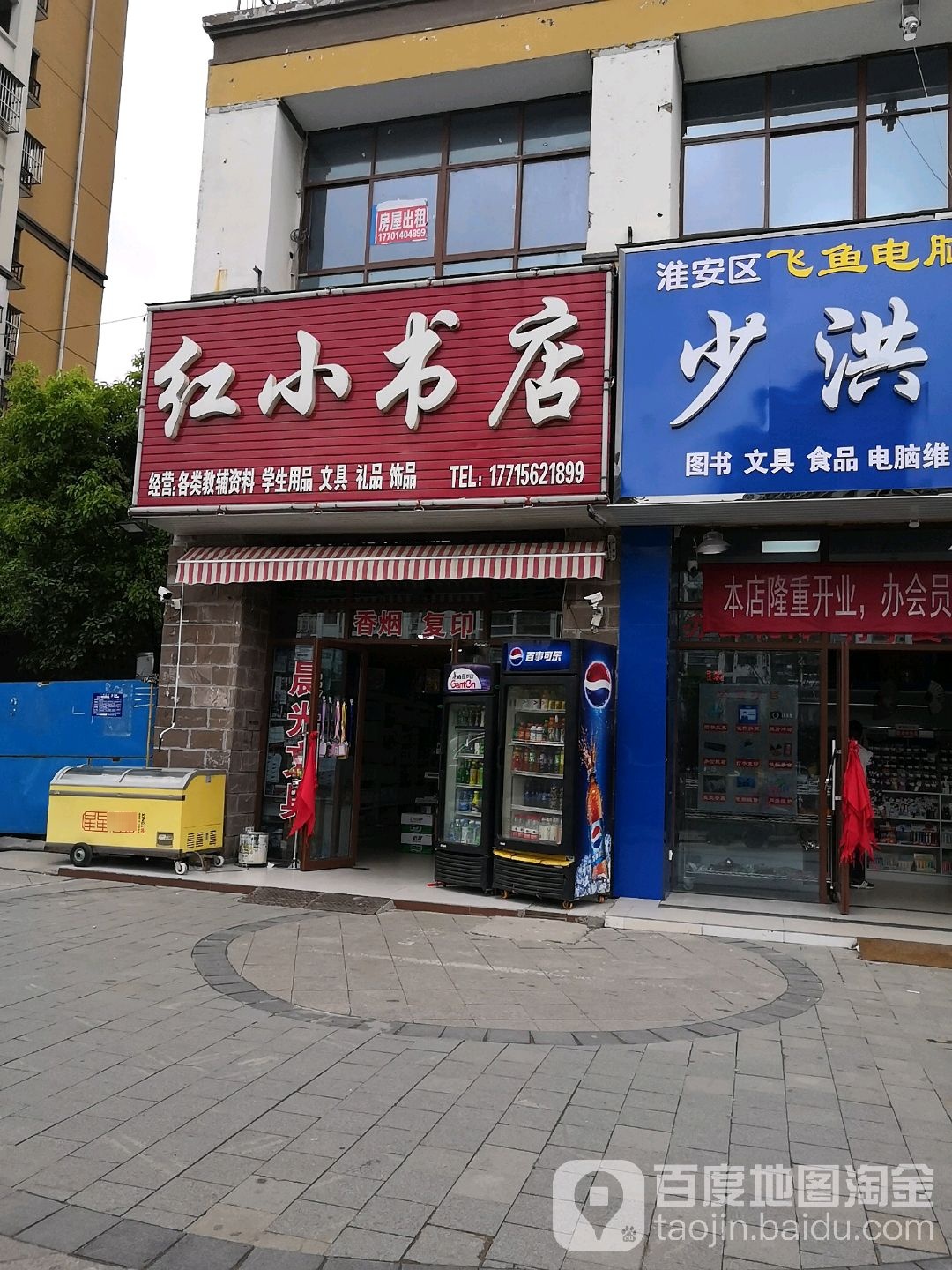 红莲小书店