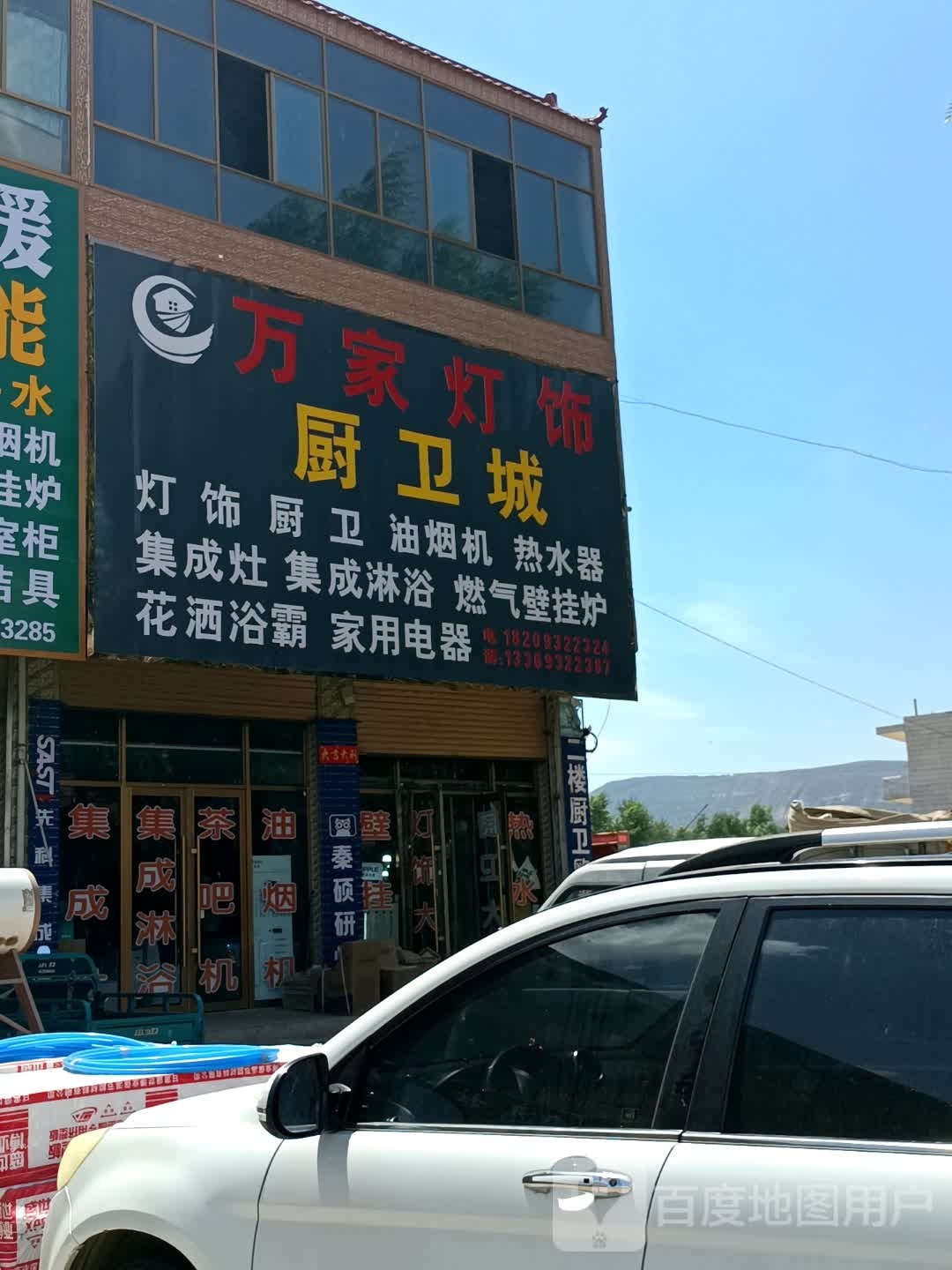 万家灯饰厨卫城
