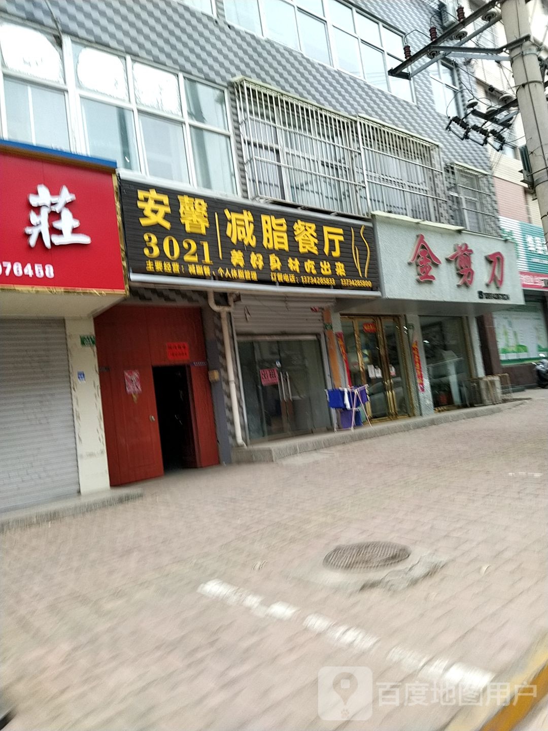 金剪刀(广场西路店)