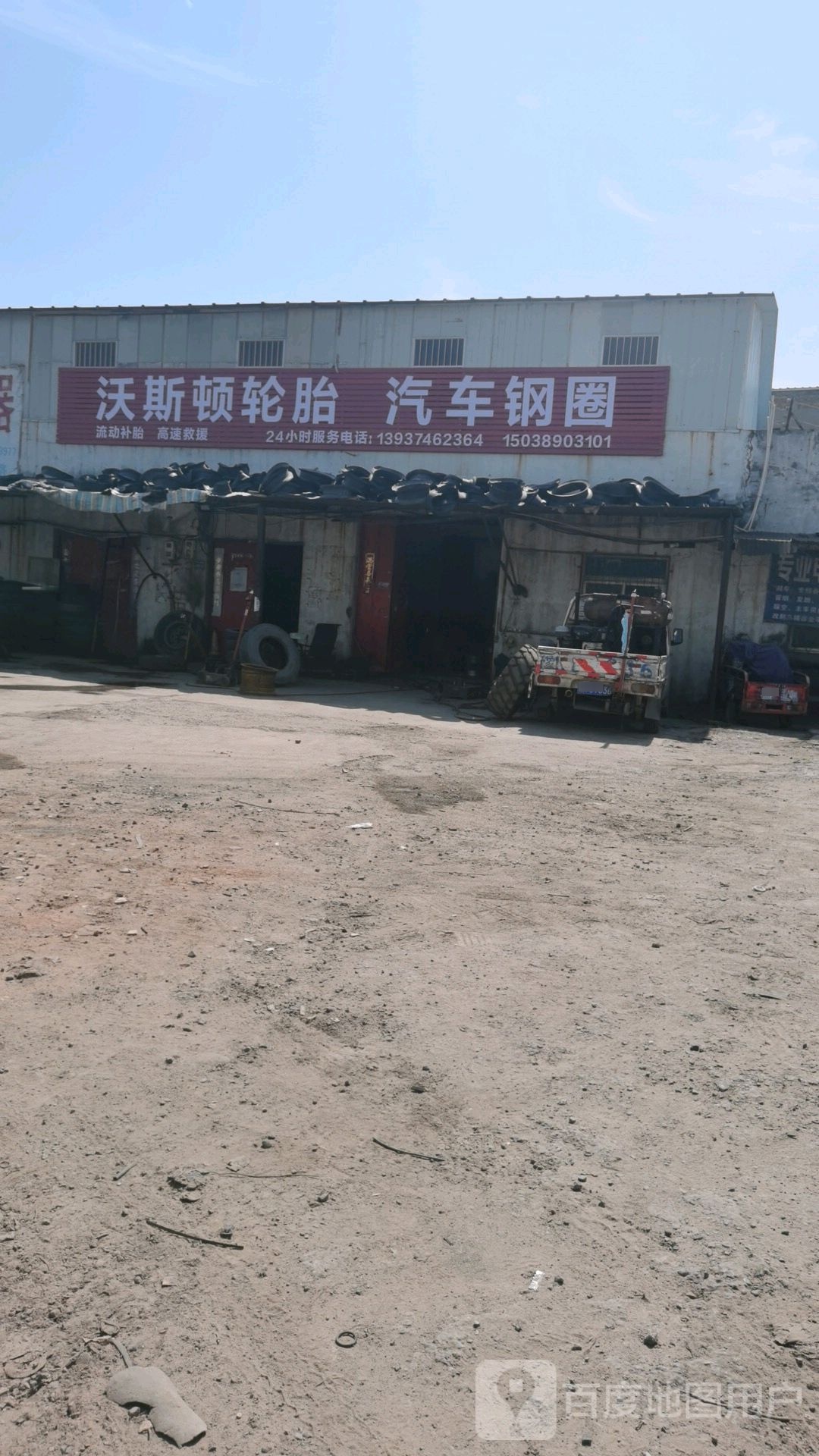 沃斯顿轮胎