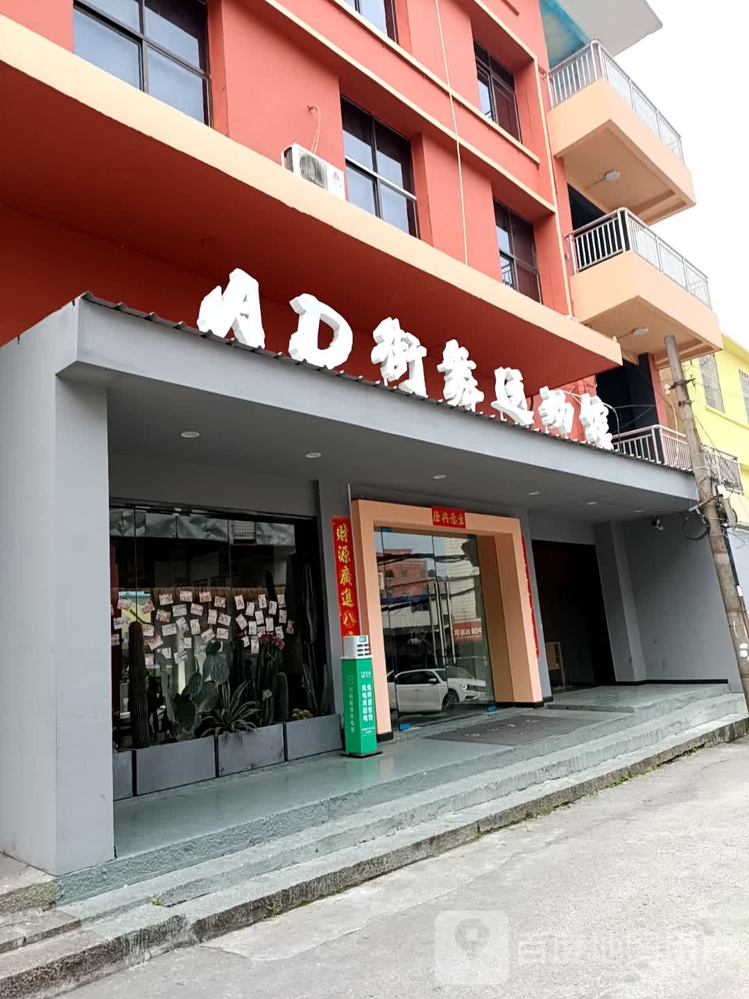 AD街舞玉运动馆