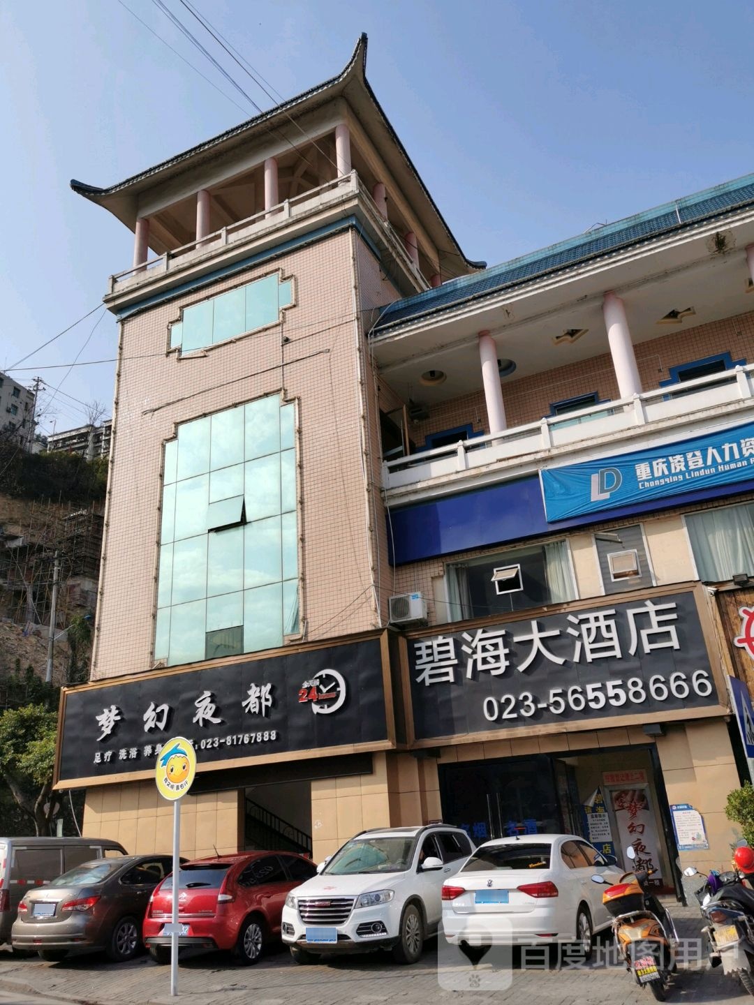 梦幻夜都会所(人和街店)