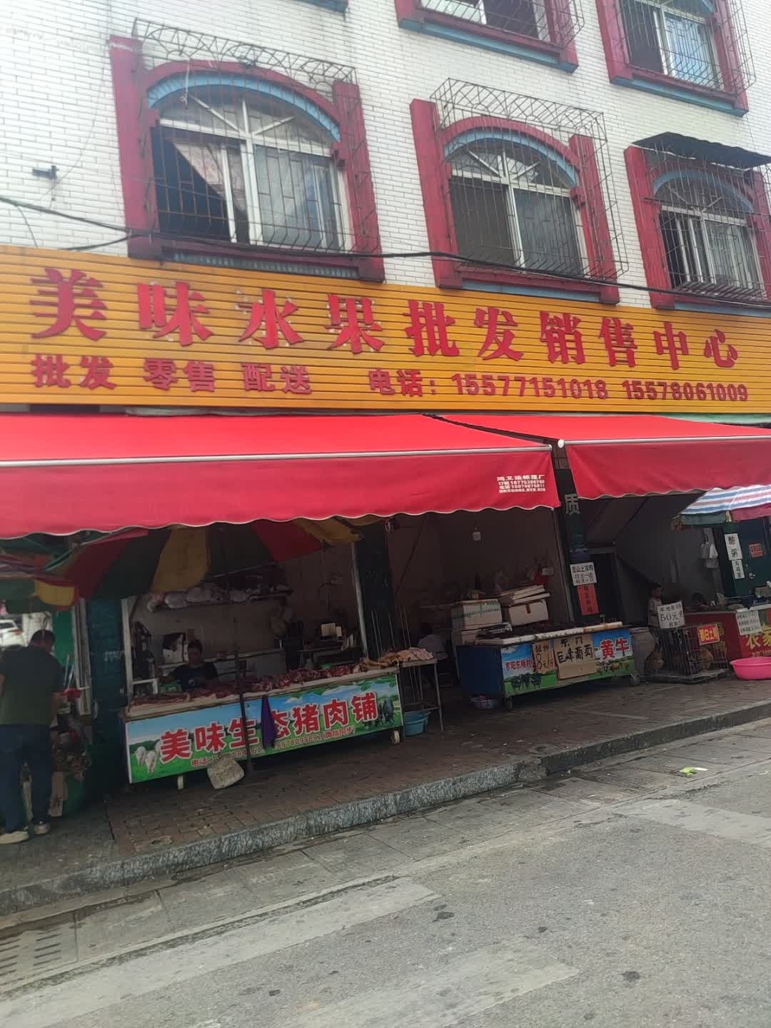 美味水果批发销售中心