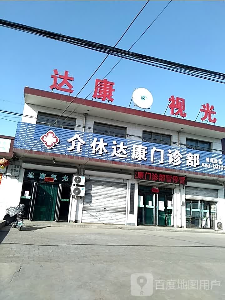 达康视力