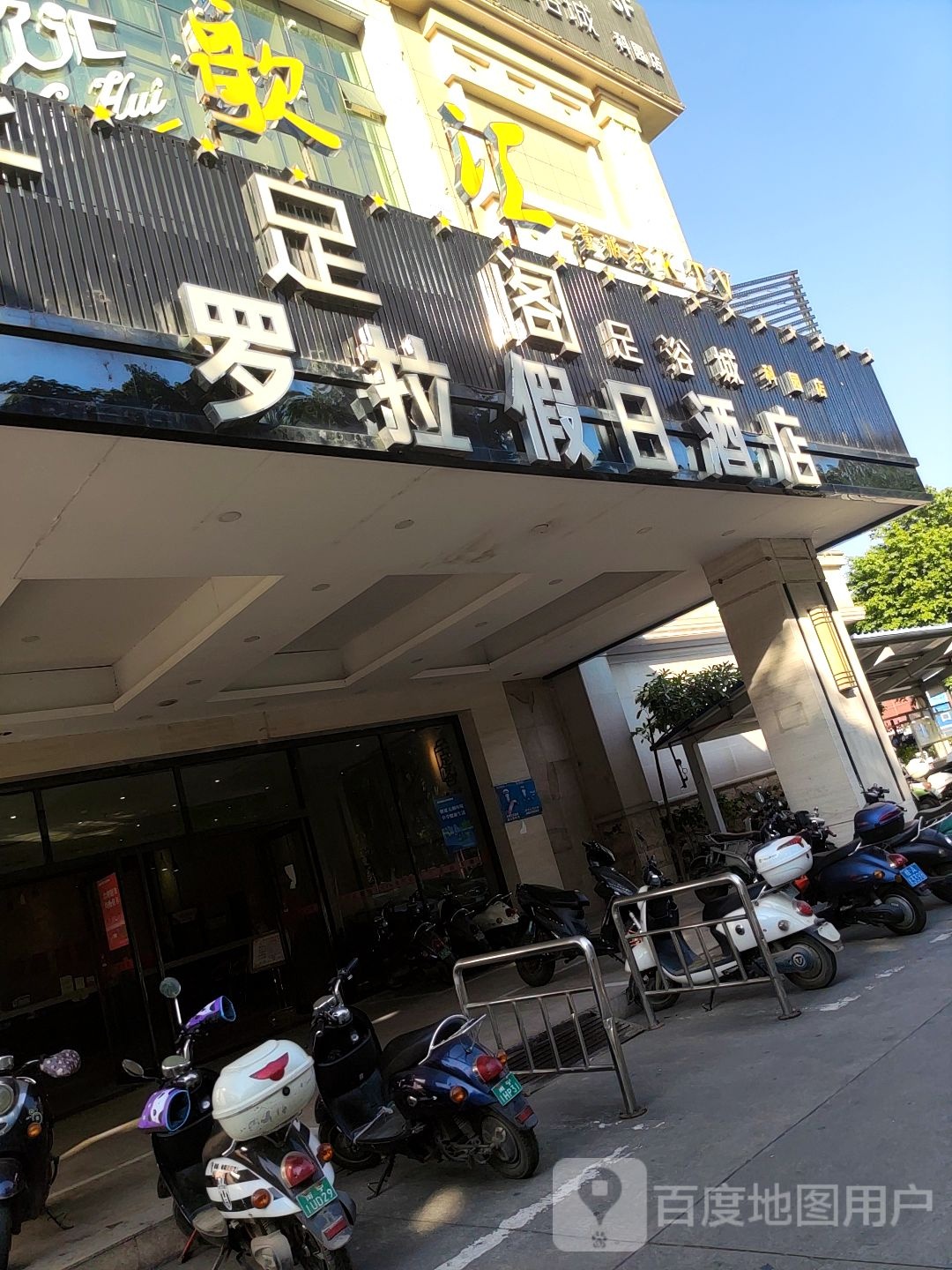 千足阁(万豪时代广场店)