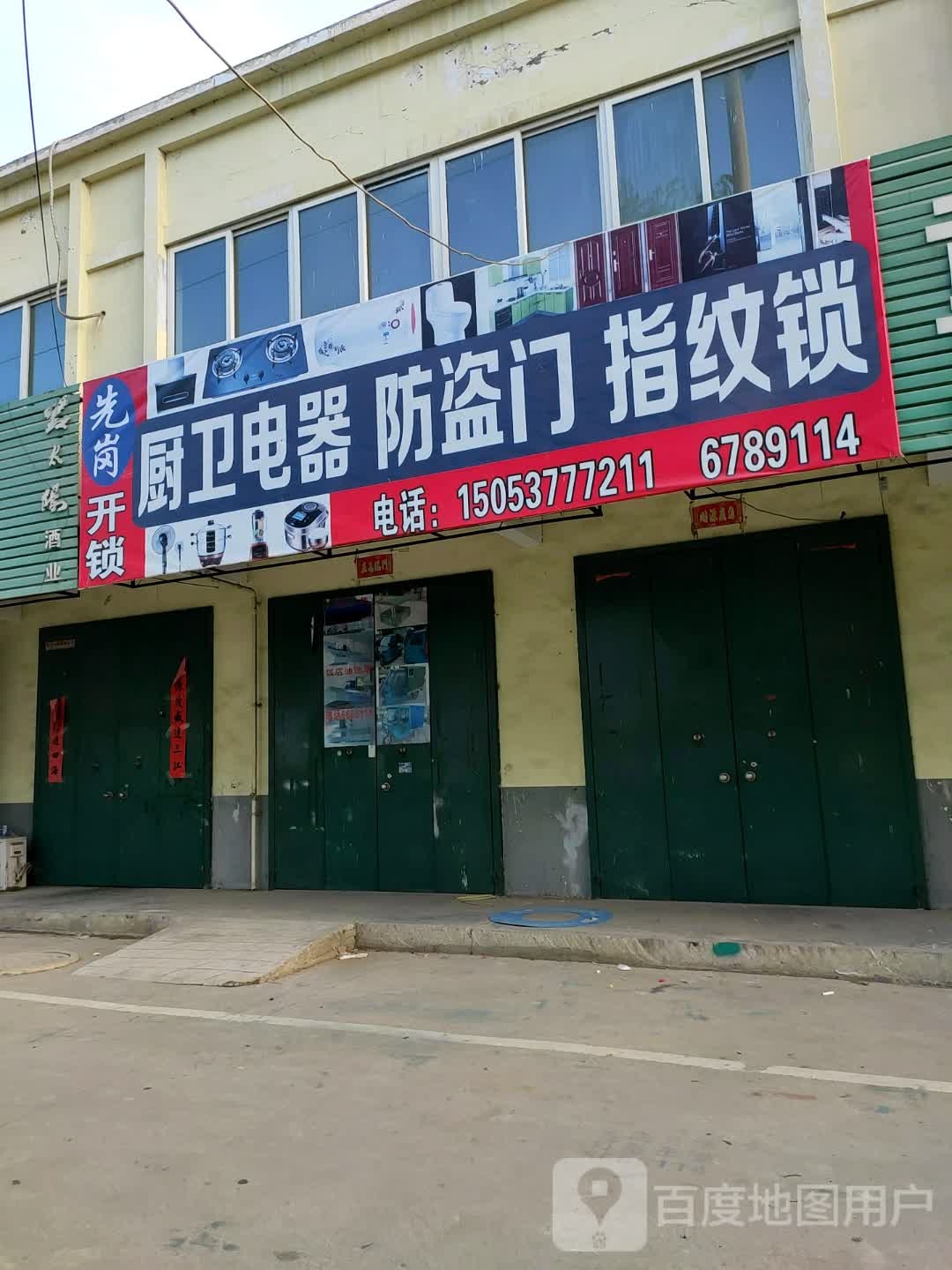 先岗开锁