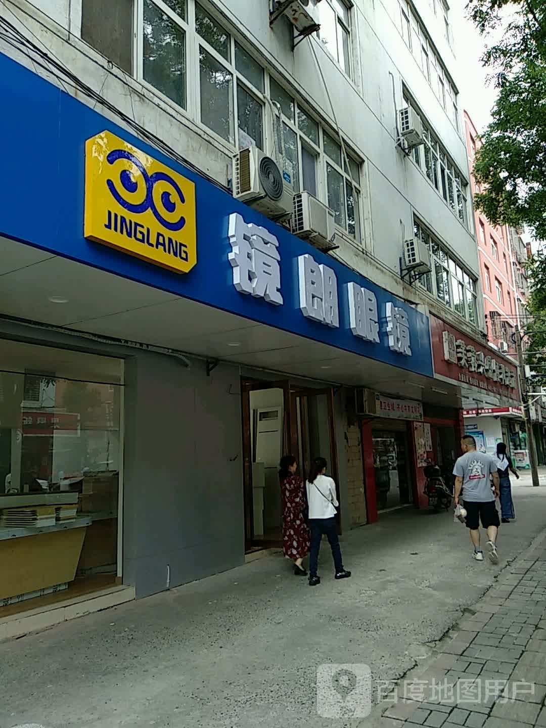 镜朗眼镜