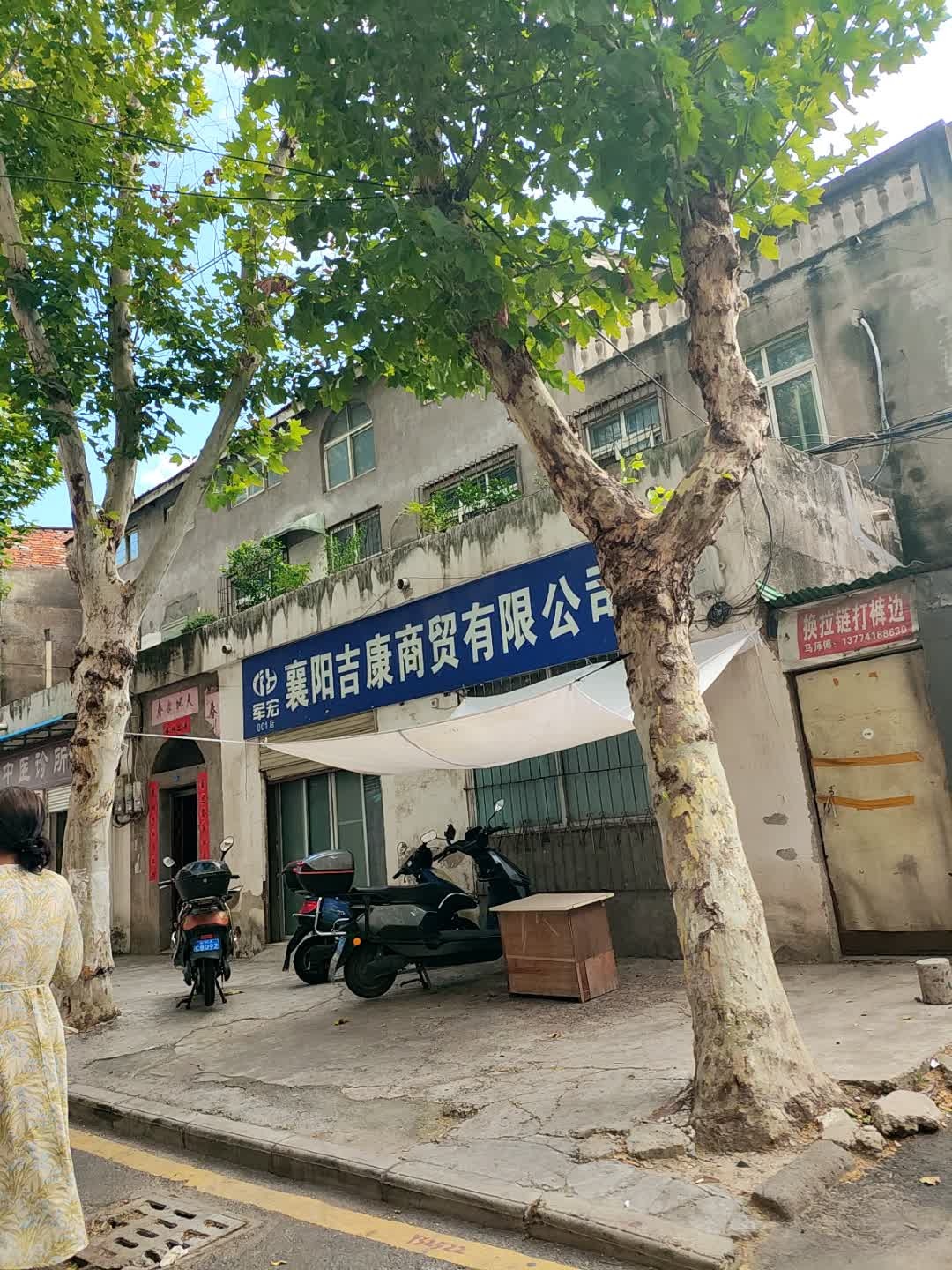 襄阳吉康开锁公司