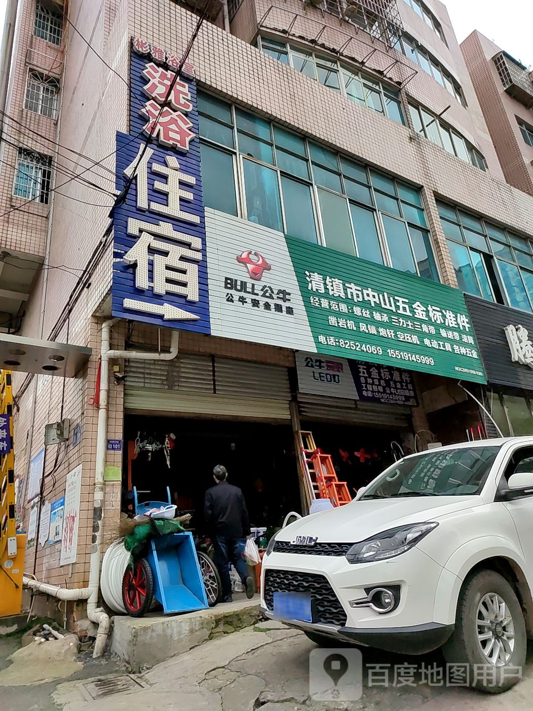 彬雅浴室