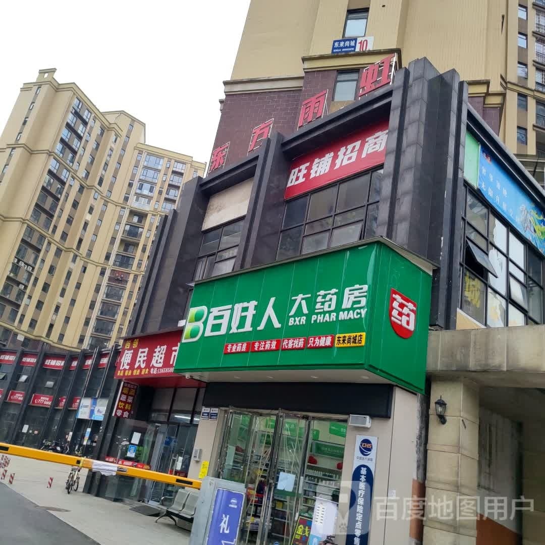 尚邻便民超市