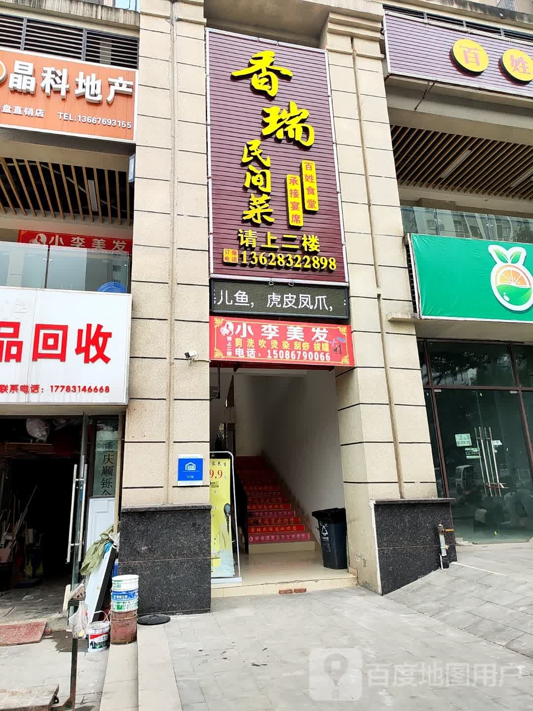 。小李美发(滨河大道店)