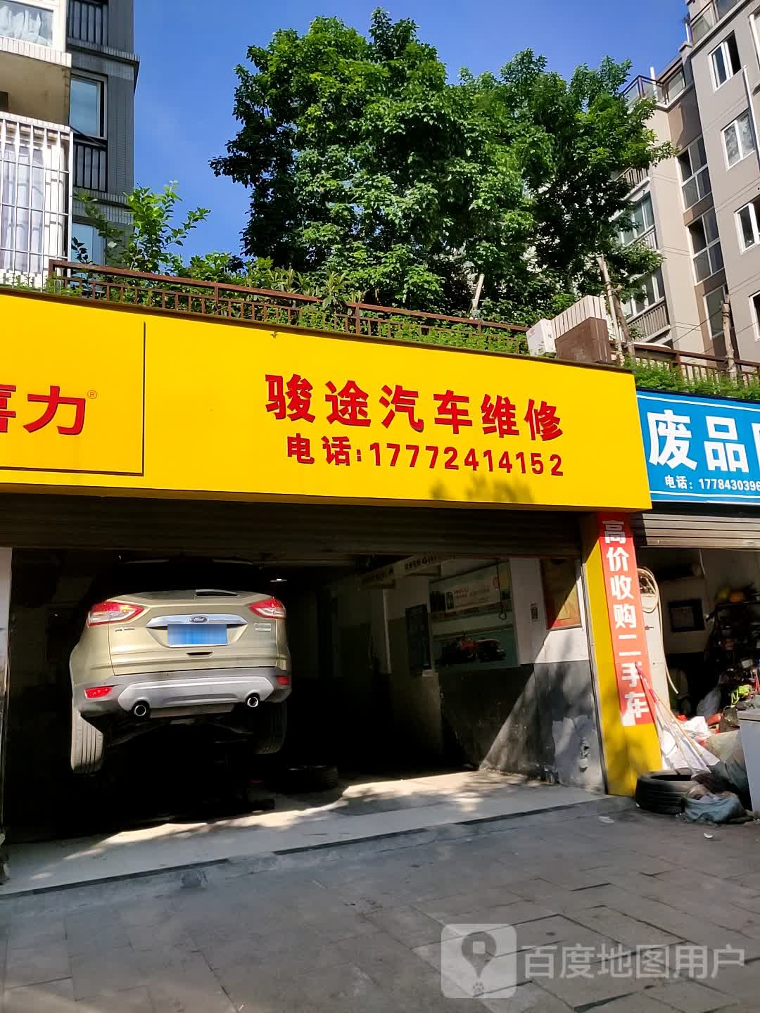 骏途汽车微信