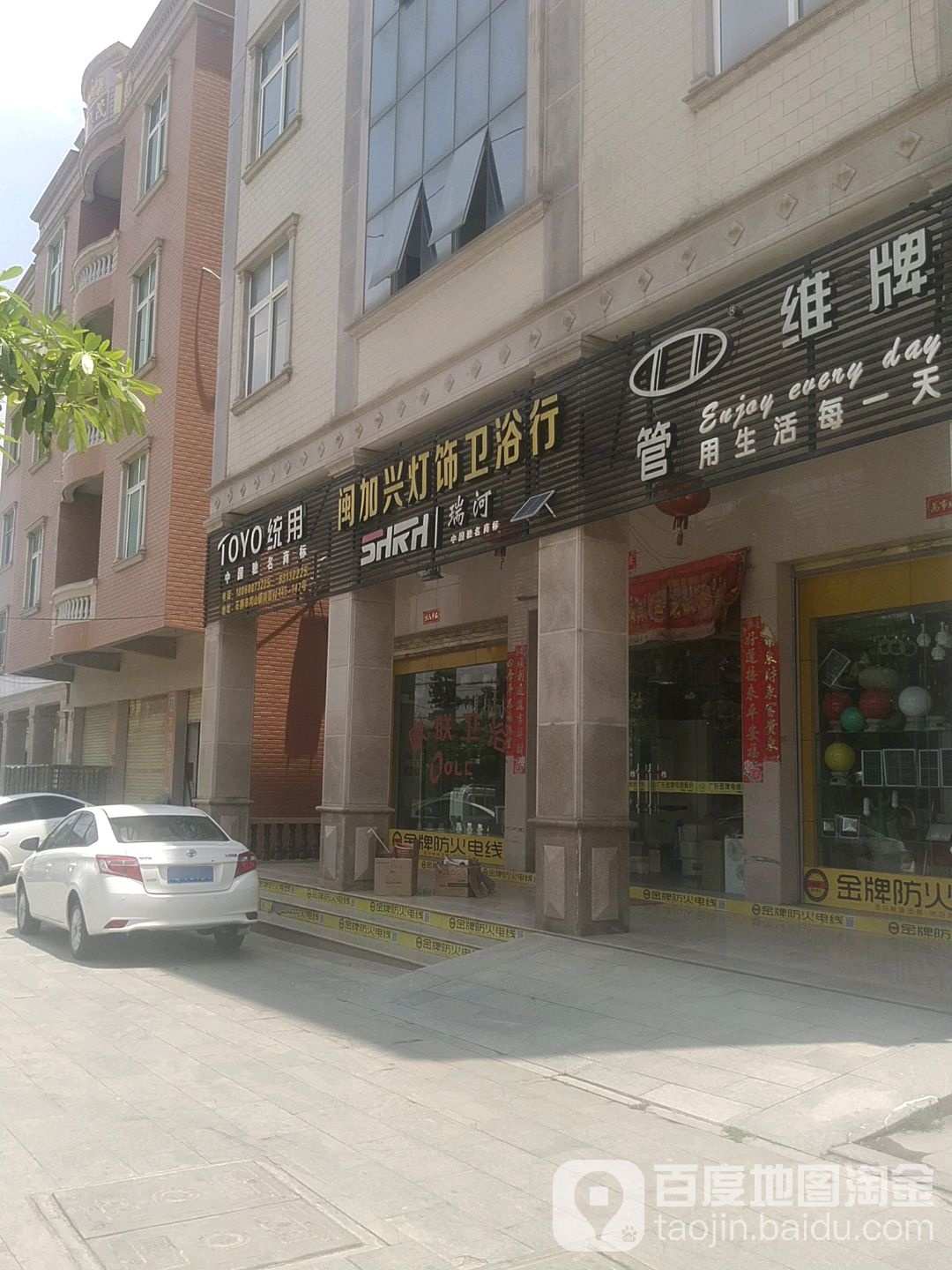 闽加兴灯饰卫浴行