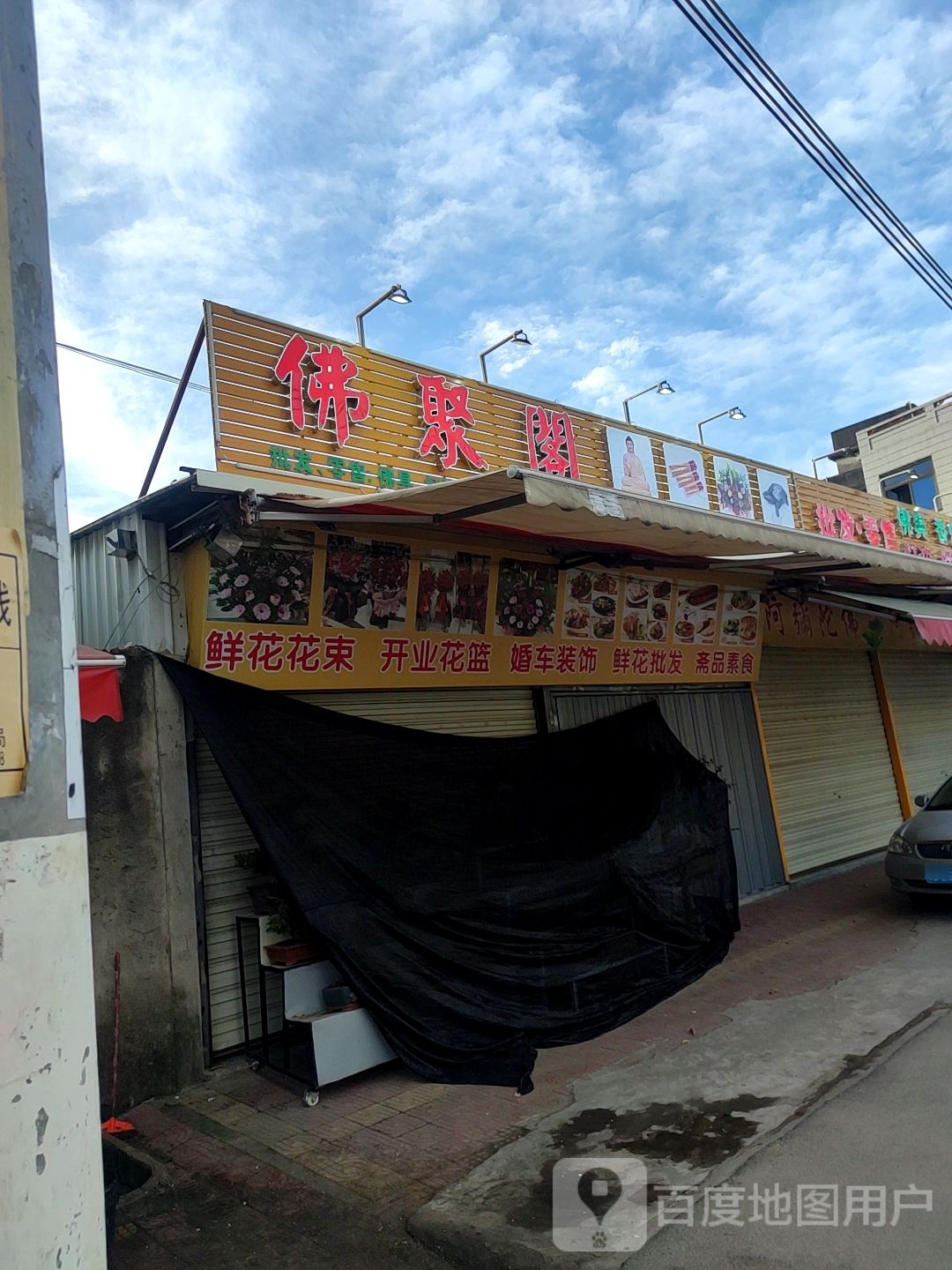佛聚阁(陆甲大道店)