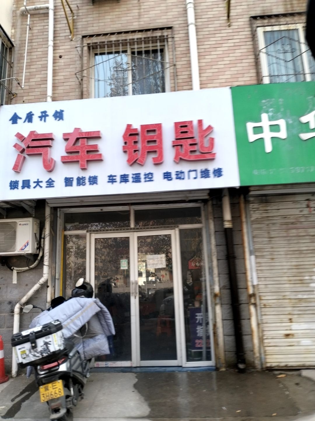 邢台金盾开锁汽车钥匙
