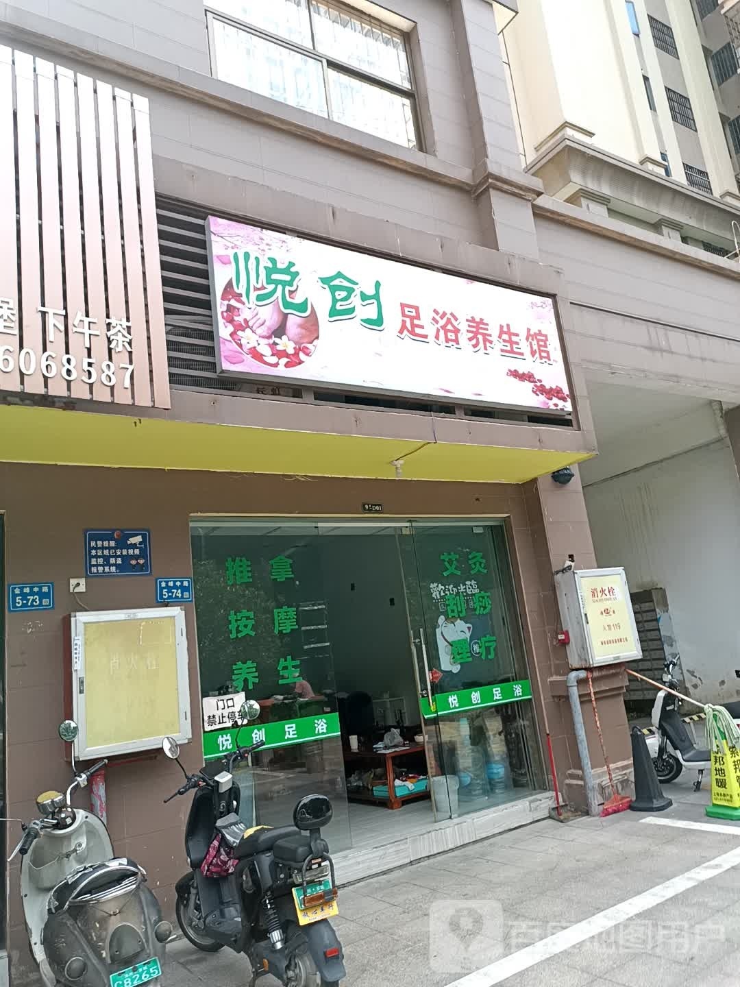 悦创桶浴养生馆
