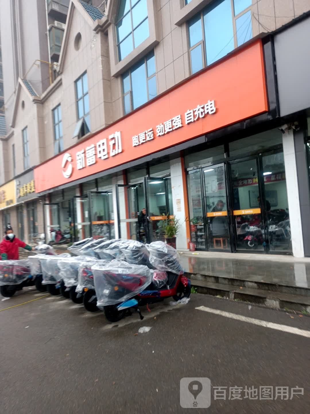 邓州市新蕾电动车(中州大道店)