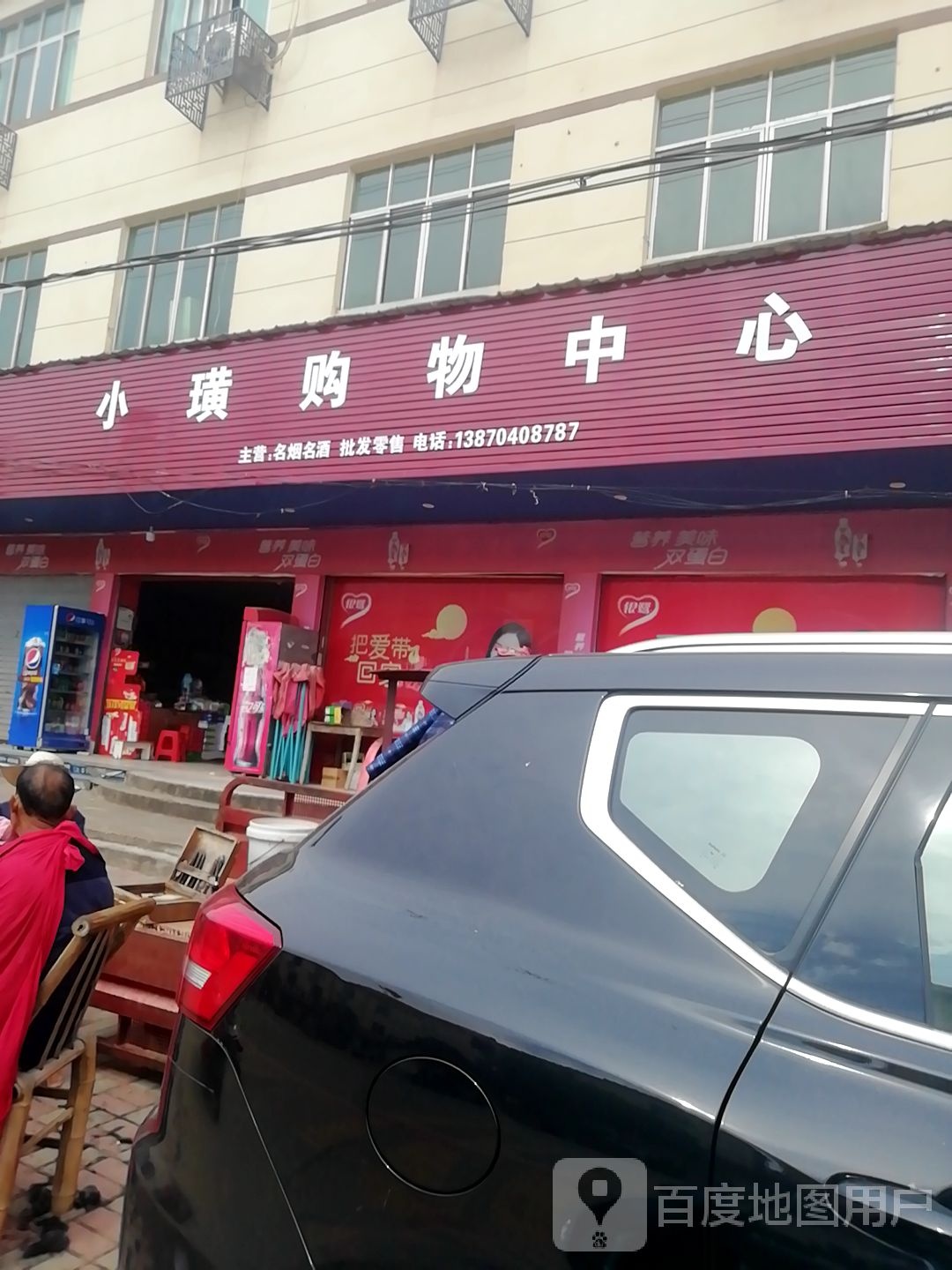 小璜购物中心