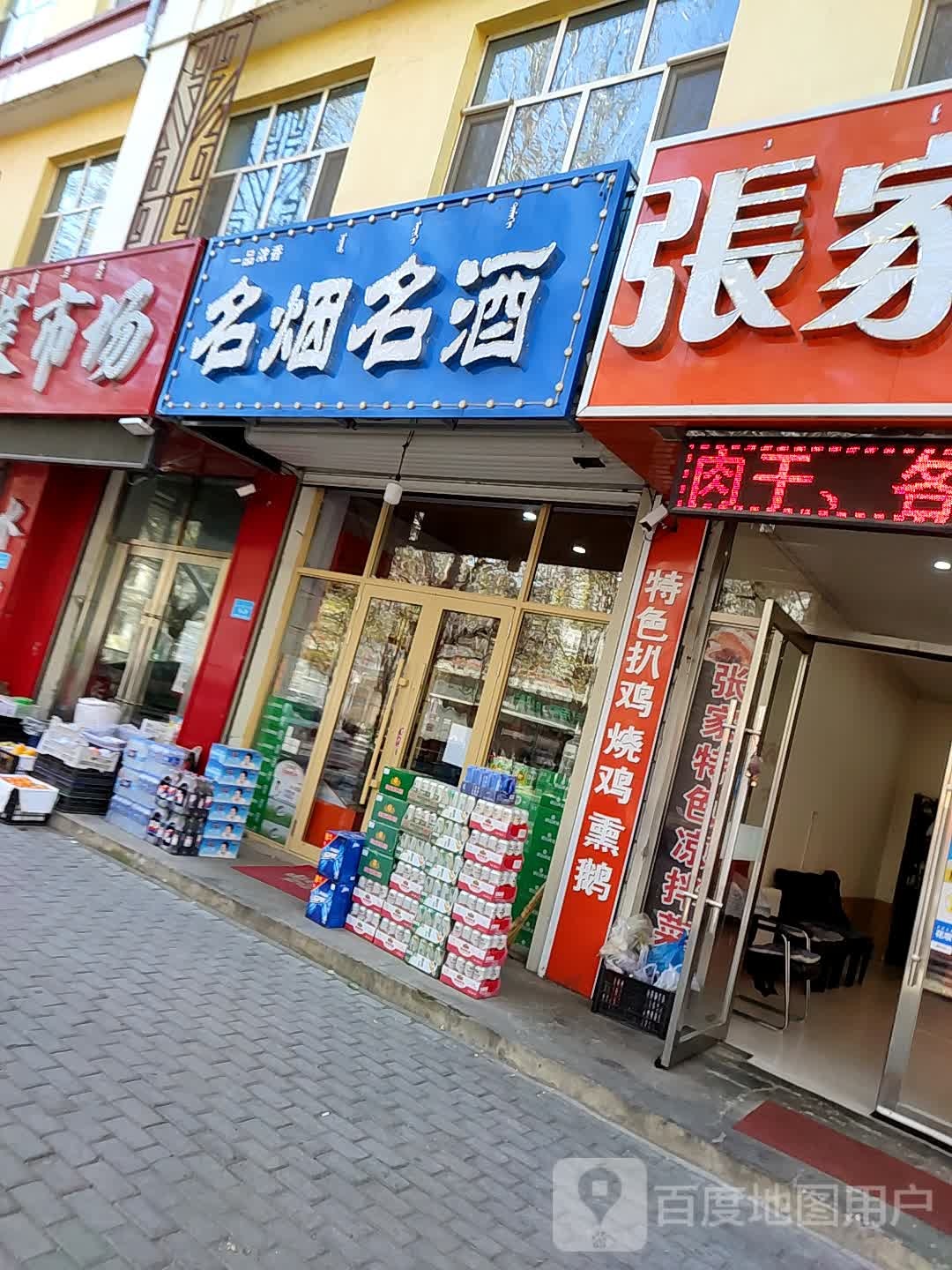 一品浓香名烟名酒