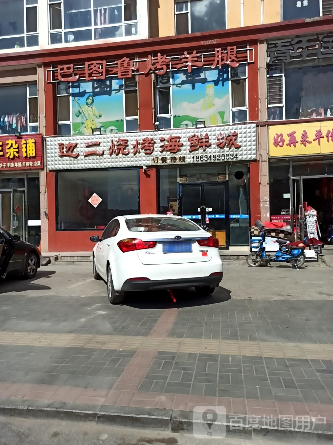 巴图鲁烤羊腿(鄯阳西街店)