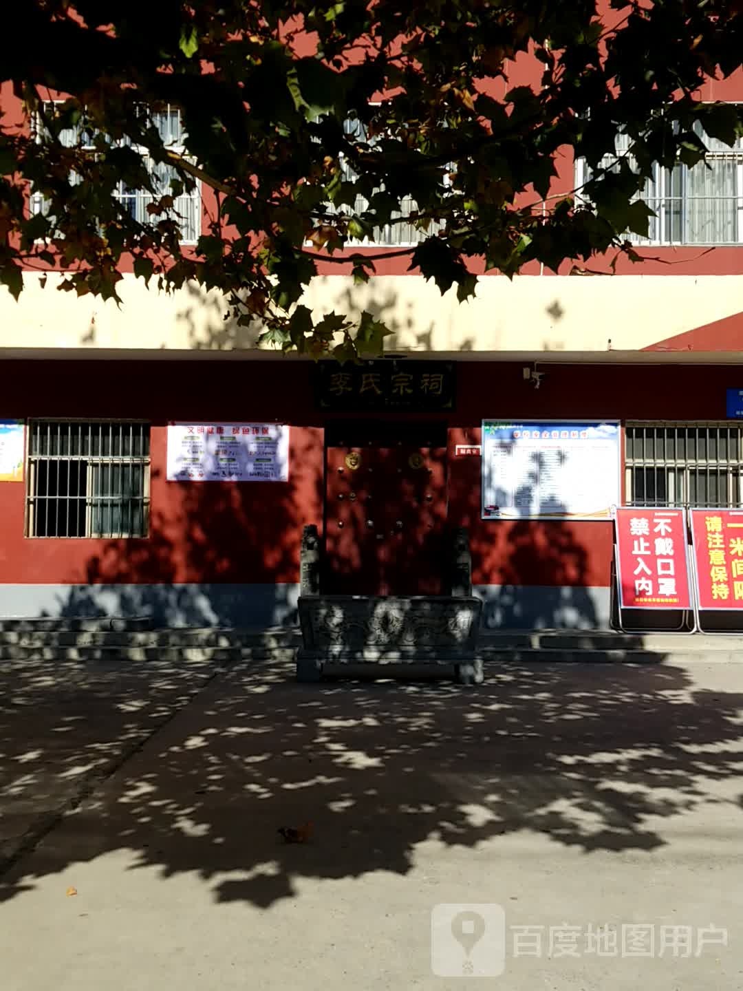 李家宗祠