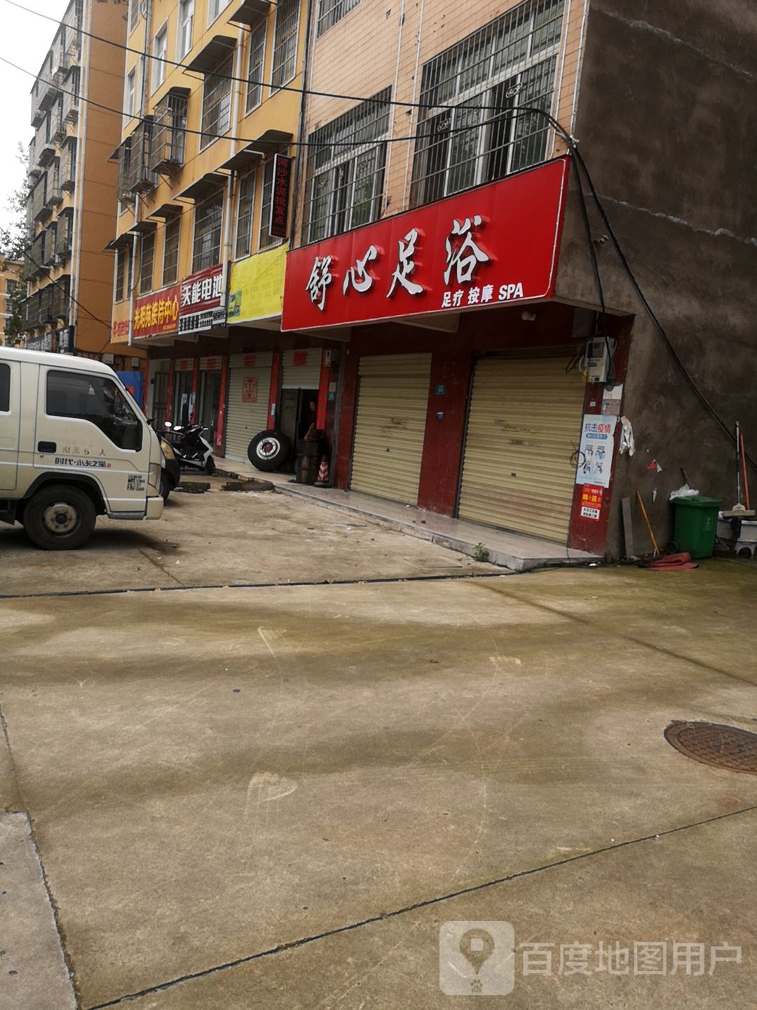 舒心足浴(光明街店)