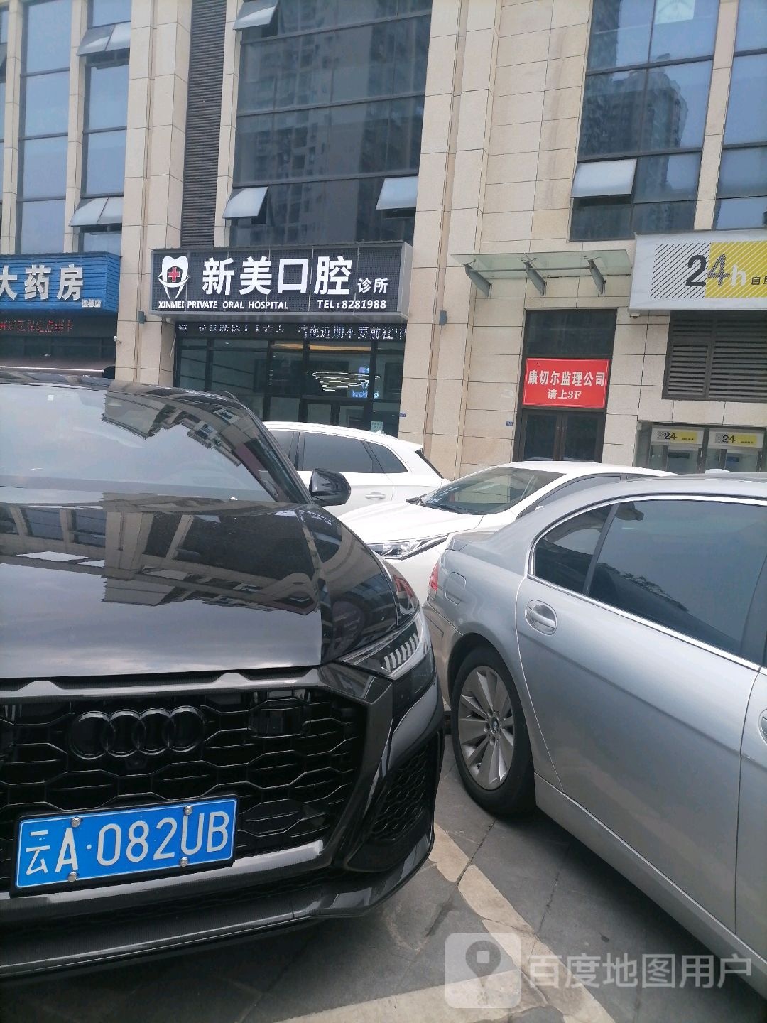 新美口腔(南湖分院)