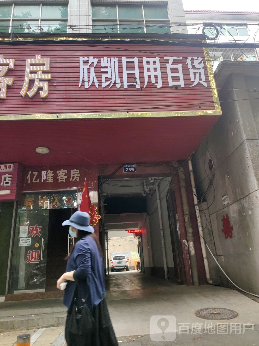 欣凯日用百货(顺发商务中心店)
