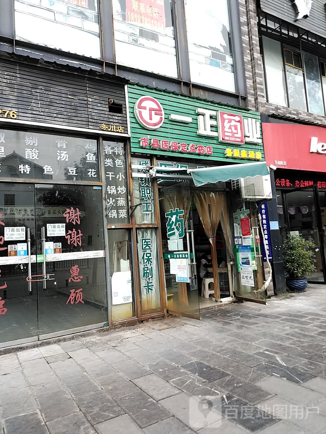 一正药业(务星鑫港店)