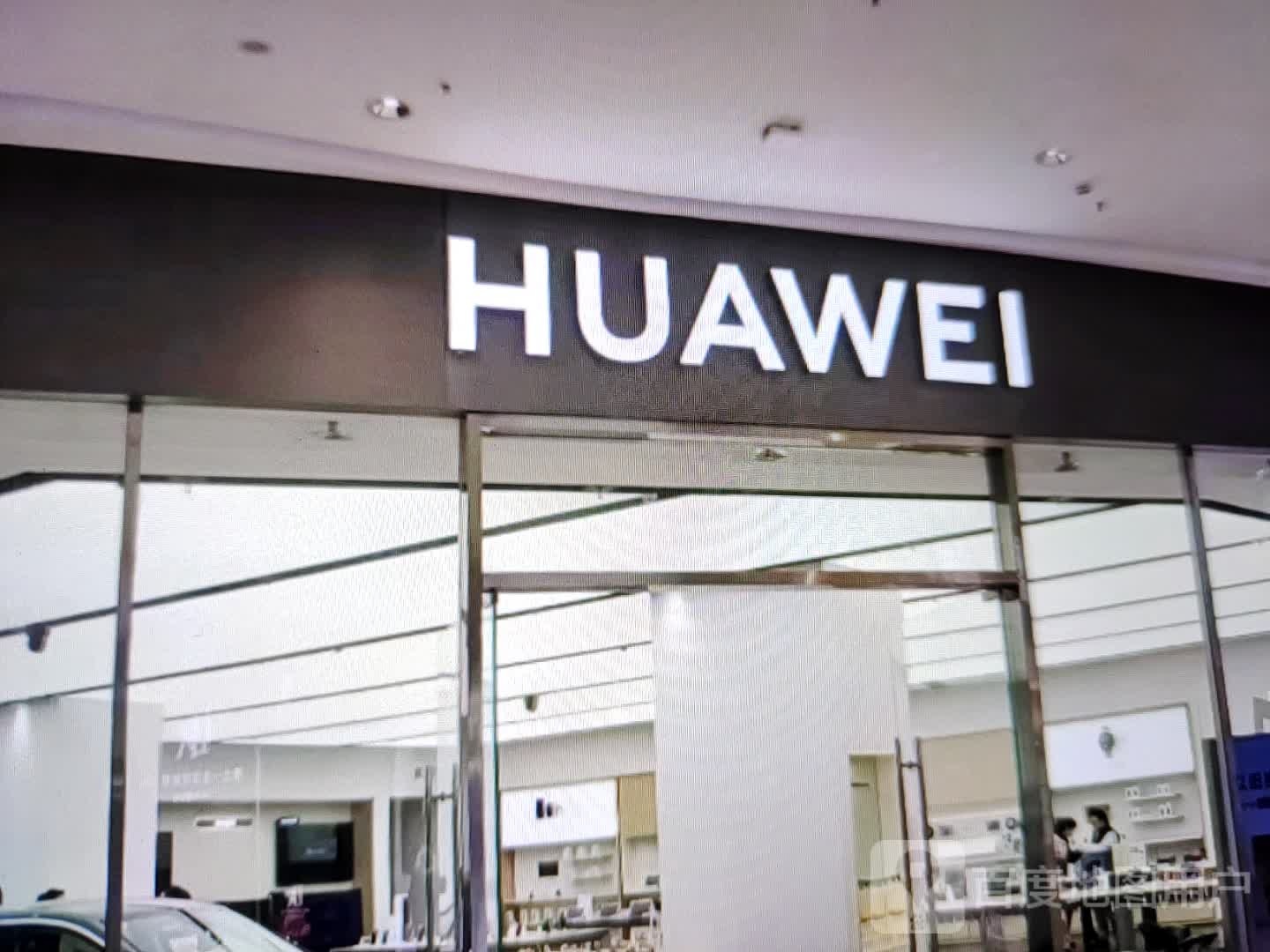 HUAWEI(世邦·城市广场店)