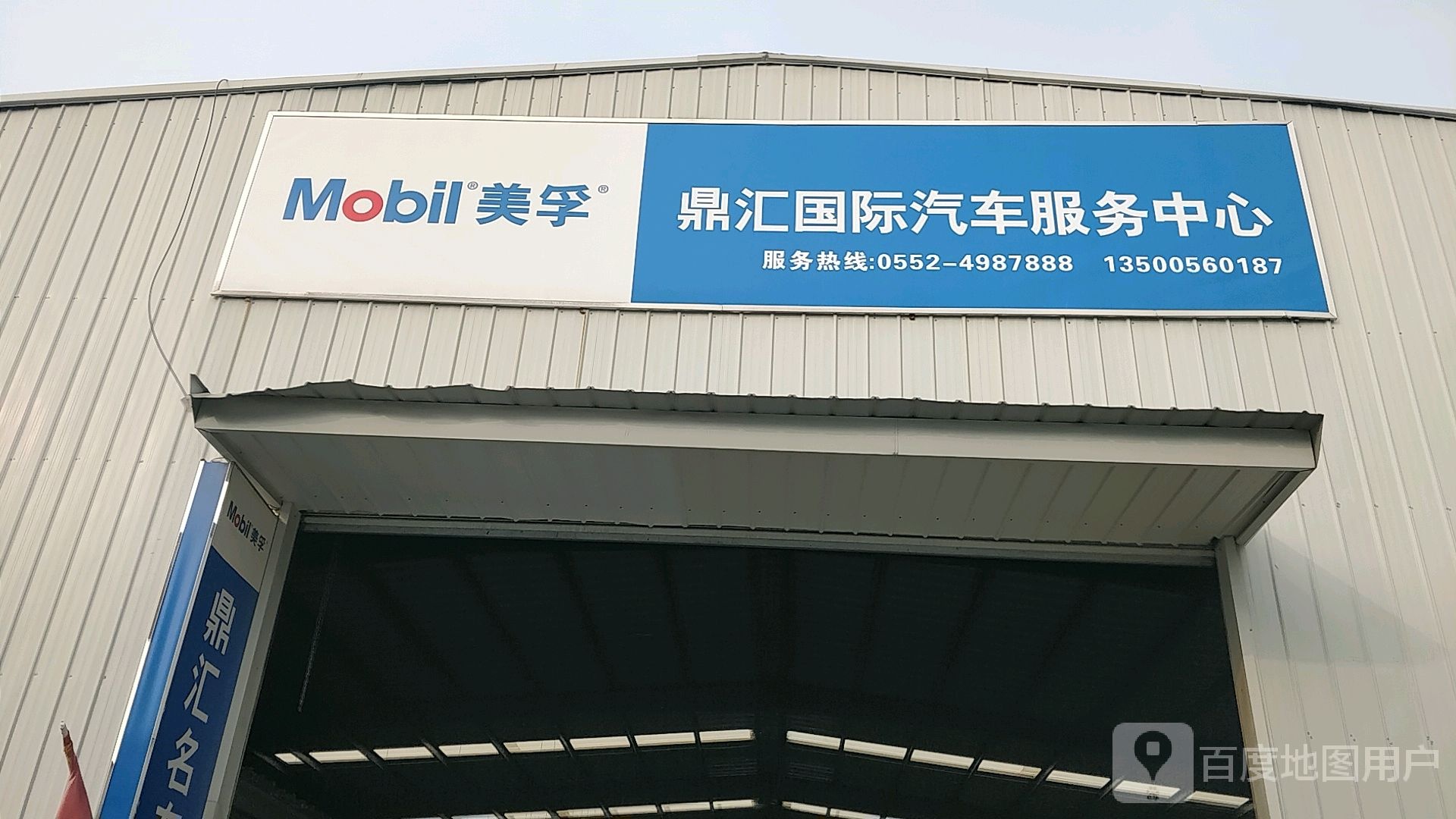 鼎汇国际汽车微信服务中心