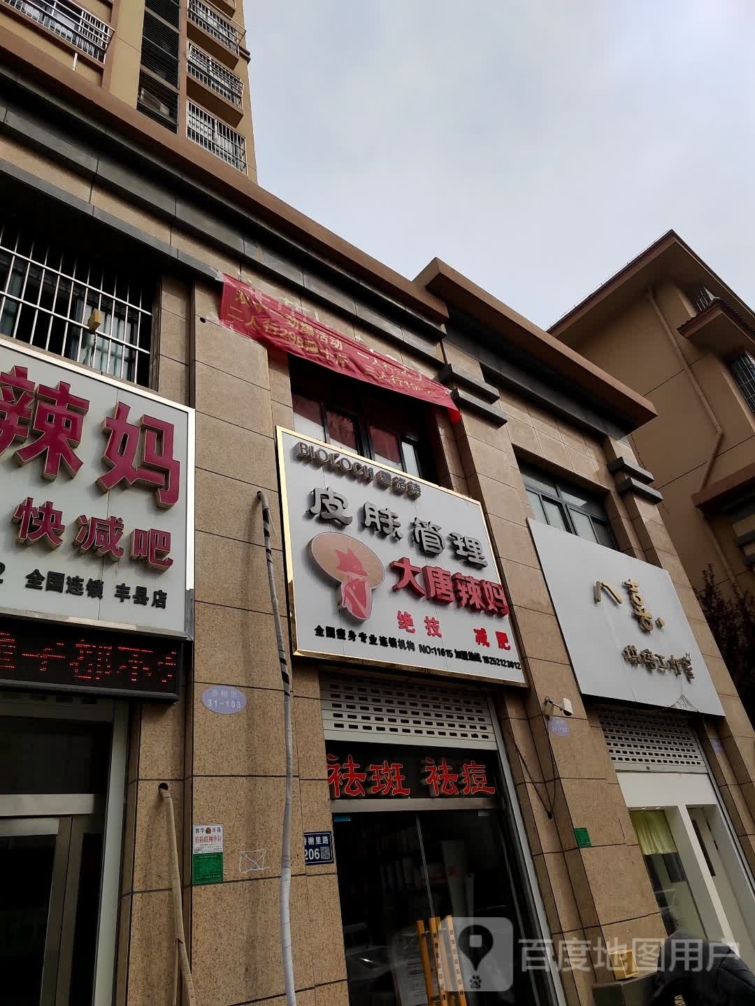 大堂辣妈绝技减肥(香榭里路店)