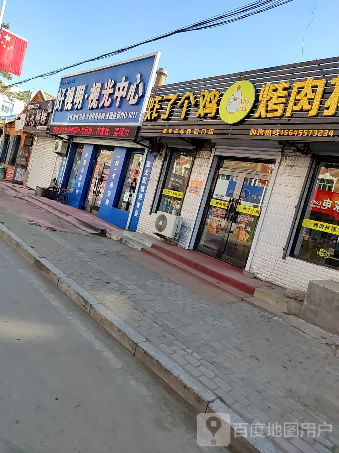 好视明视光中心(勃利店)