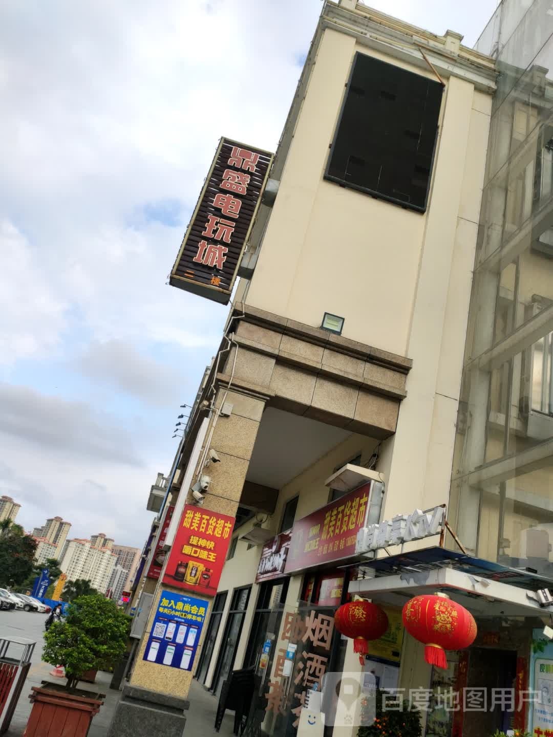甜美百货超市(鼎尚时代广场店)