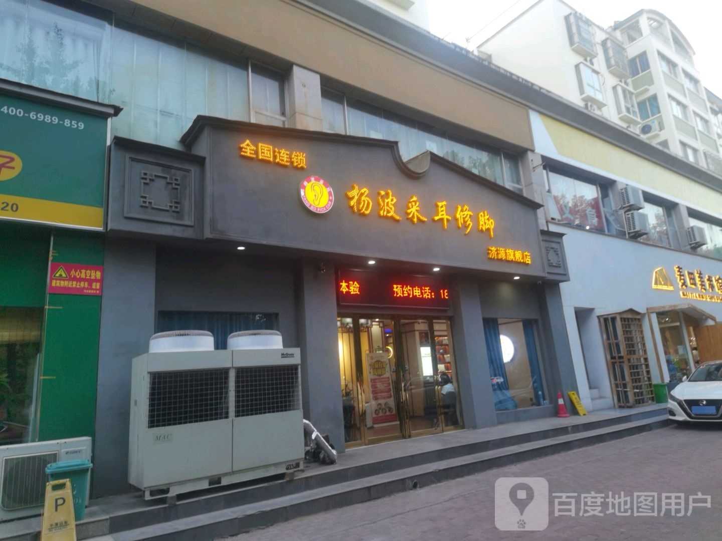 济源市杨波采耳修脚(济源旗舰店)