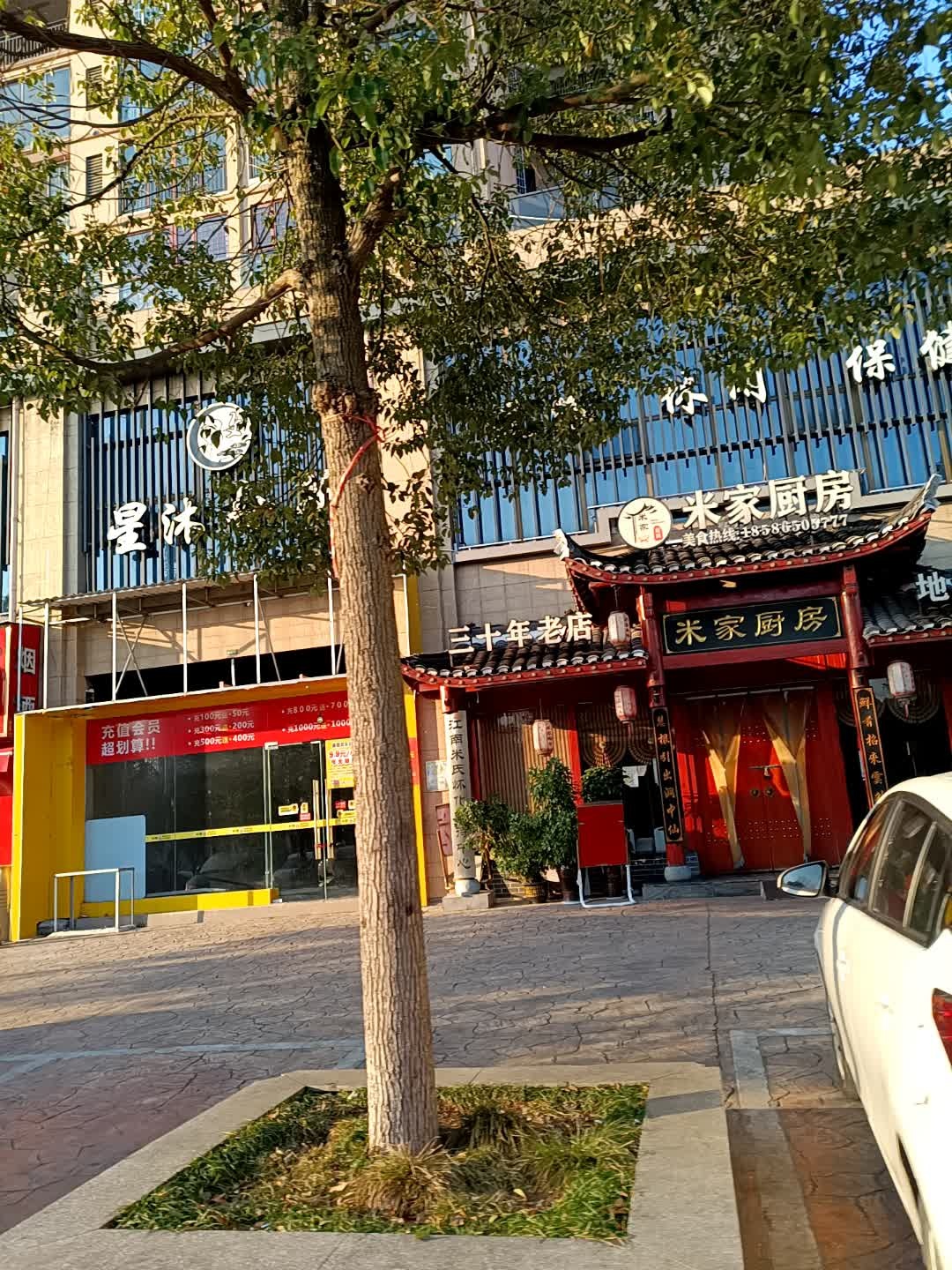 米家厨房