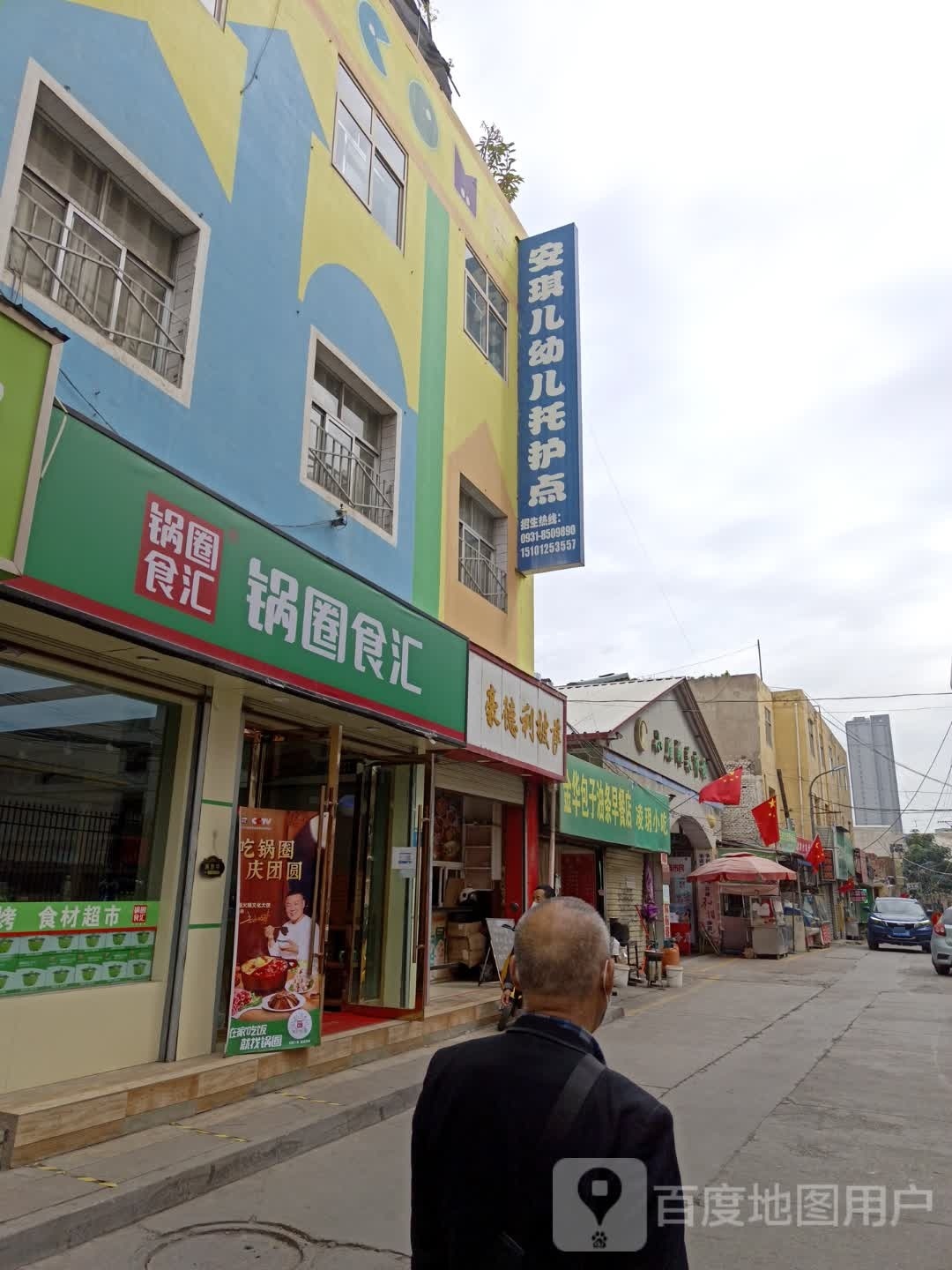 锅圈食汇火锅烧烤食材超市(雁滩路店)