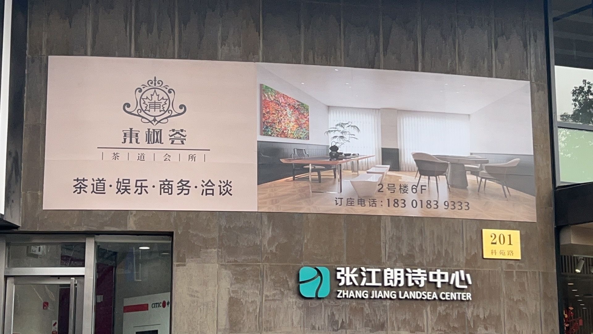 东枫荟棋牌室
