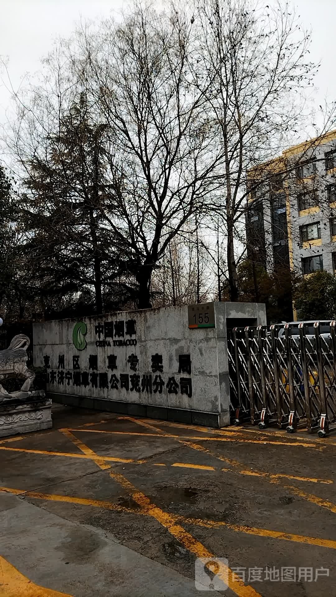 山东济宁烟草有限公司兖州分公司